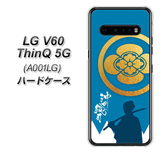 SoftBank LG V60 ThinQ 5G A001LG 高画質仕上げ 背面印刷 ハードケース【AB824 沖田総司】