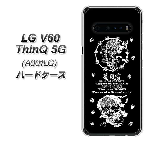 SoftBank LG V60 ThinQ 5G A001LG 高画質仕上げ 背面印刷 ハードケース【AG839 苺風雷神（黒）】