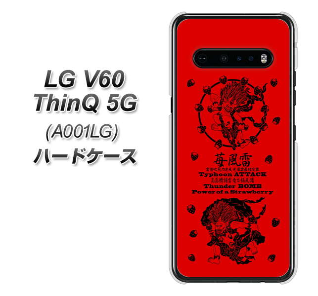 SoftBank LG V60 ThinQ 5G A001LG 高画質仕上げ 背面印刷 ハードケース【AG840 苺風雷神（赤）】