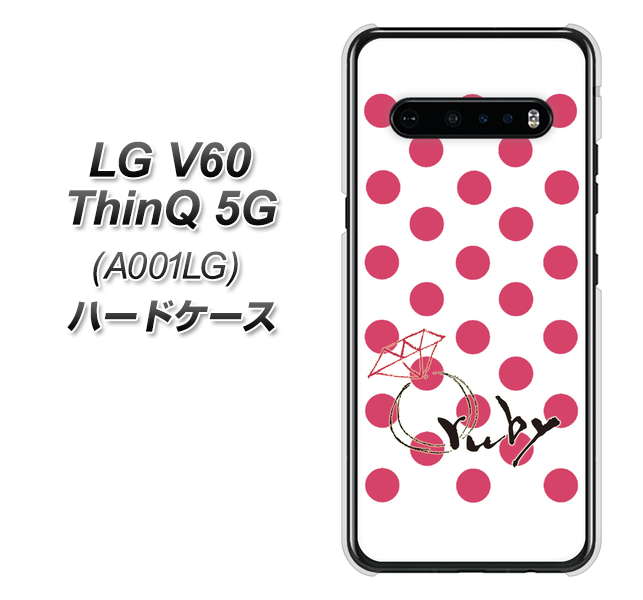 SoftBank LG V60 ThinQ 5G A001LG 高画質仕上げ 背面印刷 ハードケース【OE816 7月ルビー】