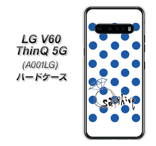 SoftBank LG V60 ThinQ 5G A001LG 高画質仕上げ 背面印刷 ハードケース【OE818 9月サファイア】