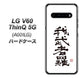 SoftBank LG V60 ThinQ 5G A001LG 高画質仕上げ 背面印刷 ハードケース【OE843 我武者羅（がむしゃら）】