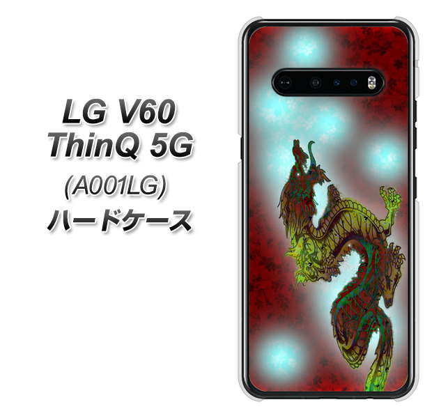 SoftBank LG V60 ThinQ 5G A001LG 高画質仕上げ 背面印刷 ハードケース【YC908 赤竜01】