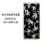 SoftBank シンプルスマホ5 A001SH 高画質仕上げ 背面印刷 ハードケース【064 モノトーン大麻ブラック】