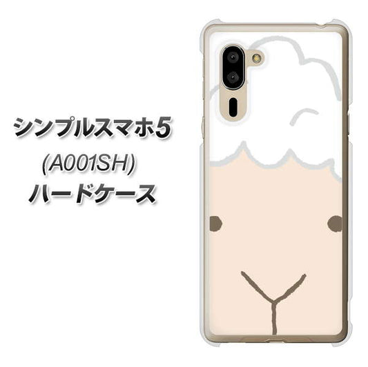 SoftBank シンプルスマホ5 A001SH 高画質仕上げ 背面印刷 ハードケース【346 ひつじ】