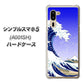 SoftBank シンプルスマホ5 A001SH 高画質仕上げ 背面印刷 ハードケース【625 波に富士】