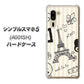 SoftBank シンプルスマホ5 A001SH 高画質仕上げ 背面印刷 ハードケース【694 パリの絵】