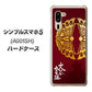 SoftBank シンプルスマホ5 A001SH 高画質仕上げ 背面印刷 ハードケース【AB811 大谷吉継シルエットと家紋】