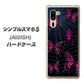 SoftBank シンプルスマホ5 A001SH 高画質仕上げ 背面印刷 ハードケース【AG831 蜘蛛の巣に舞う蝶（赤）】