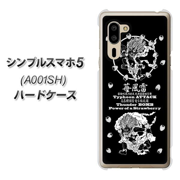 SoftBank シンプルスマホ5 A001SH 高画質仕上げ 背面印刷 ハードケース【AG839 苺風雷神（黒）】