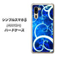 SoftBank シンプルスマホ5 A001SH 高画質仕上げ 背面印刷 ハードケース【EK850 神秘の草】