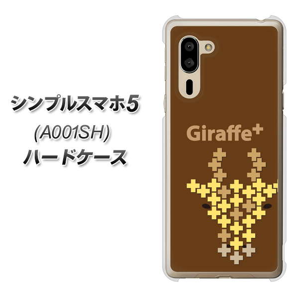 SoftBank シンプルスマホ5 A001SH 高画質仕上げ 背面印刷 ハードケース【IA805  Giraffe＋】