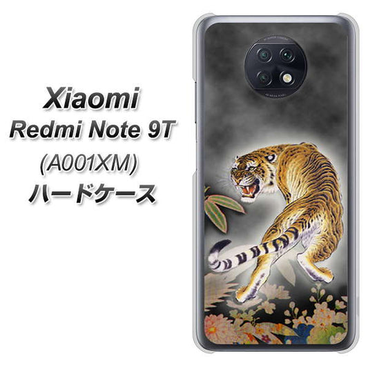 SoftBank Xiaomi（シャオミ）Redmi Note 9T A001XM 高画質仕上げ 背面印刷 ハードケース【254 振り返る虎】