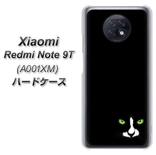 SoftBank Xiaomi（シャオミ）Redmi Note 9T A001XM 高画質仕上げ 背面印刷 ハードケース【398 黒ネコ】