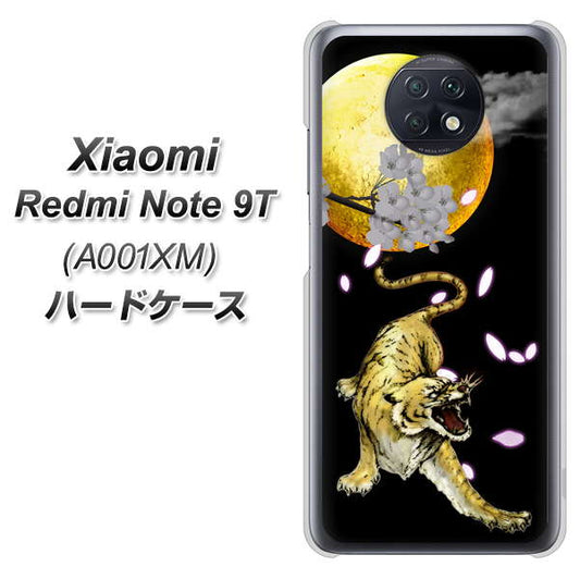 SoftBank Xiaomi（シャオミ）Redmi Note 9T A001XM 高画質仕上げ 背面印刷 ハードケース【795 月とタイガー】