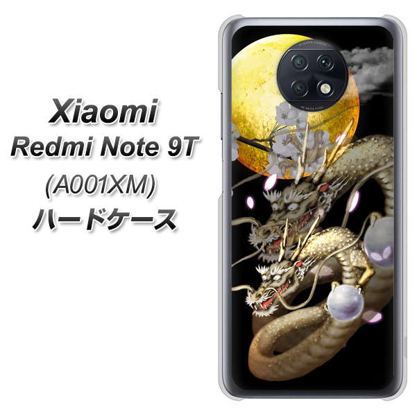 SoftBank Xiaomi（シャオミ）Redmi Note 9T A001XM 高画質仕上げ 背面印刷 ハードケース【1003 月と龍】