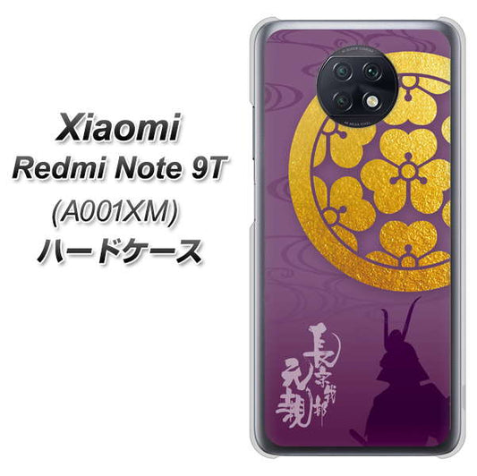 SoftBank Xiaomi（シャオミ）Redmi Note 9T A001XM 高画質仕上げ 背面印刷 ハードケース【AB800 長宗我部元親 シルエットと家紋】