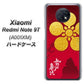 SoftBank Xiaomi（シャオミ）Redmi Note 9T A001XM 高画質仕上げ 背面印刷 ハードケース【AB801 前田慶次 シルエットと家紋】
