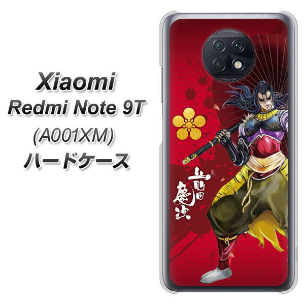 SoftBank Xiaomi（シャオミ）Redmi Note 9T A001XM 高画質仕上げ 背面印刷 ハードケース【AB806 前田慶次 イラストと家紋】
