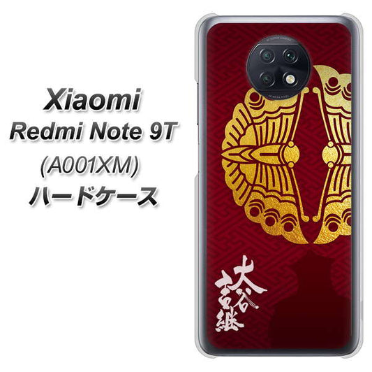 SoftBank Xiaomi（シャオミ）Redmi Note 9T A001XM 高画質仕上げ 背面印刷 ハードケース【AB811 大谷吉継シルエットと家紋】