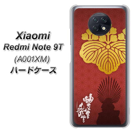 SoftBank Xiaomi（シャオミ）Redmi Note 9T A001XM 高画質仕上げ 背面印刷 ハードケース【AB820 豊臣秀吉 シルエットと家紋】