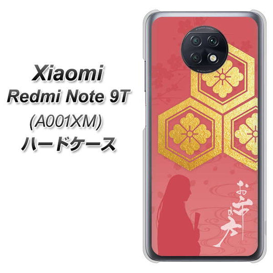 SoftBank Xiaomi（シャオミ）Redmi Note 9T A001XM 高画質仕上げ 背面印刷 ハードケース【AB822 お市の方】