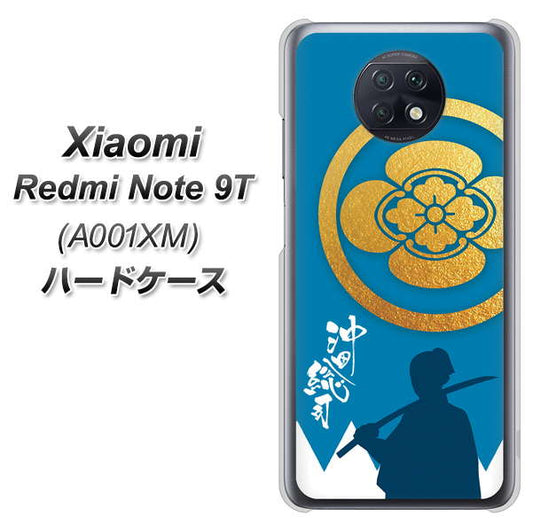 SoftBank Xiaomi（シャオミ）Redmi Note 9T A001XM 高画質仕上げ 背面印刷 ハードケース【AB824 沖田総司】