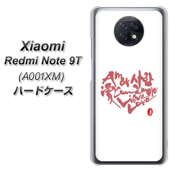 SoftBank Xiaomi（シャオミ）Redmi Note 9T A001XM 高画質仕上げ 背面印刷 ハードケース【OE801 世界の言葉で「愛（ホワイト）」のデザイン筆文字（書道家作品）】