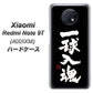 SoftBank Xiaomi（シャオミ）Redmi Note 9T A001XM 高画質仕上げ 背面印刷 ハードケース【OE806 一球入魂 ブラック】