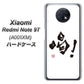 SoftBank Xiaomi（シャオミ）Redmi Note 9T A001XM 高画質仕上げ 背面印刷 ハードケース【OE845 喝！】