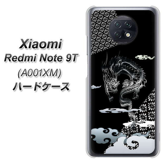 SoftBank Xiaomi（シャオミ）Redmi Note 9T A001XM 高画質仕上げ 背面印刷 ハードケース【YC906 雲竜01】