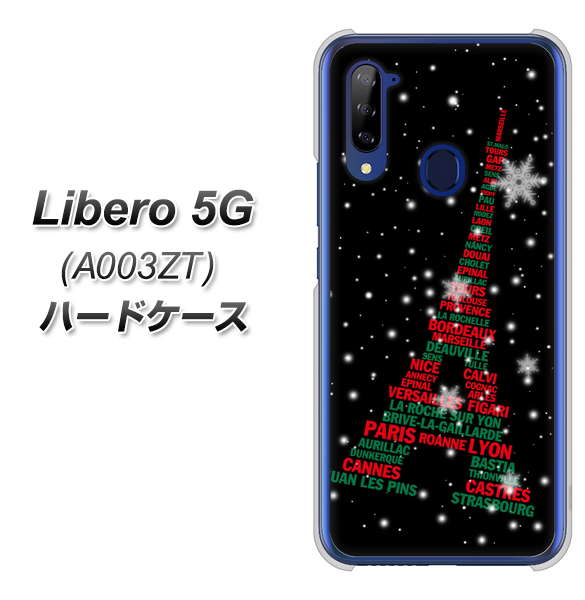 Y!mobile ZTE リベロ5G A003ZT 高画質仕上げ 背面印刷 ハードケース【525 エッフェル塔bk-cr】