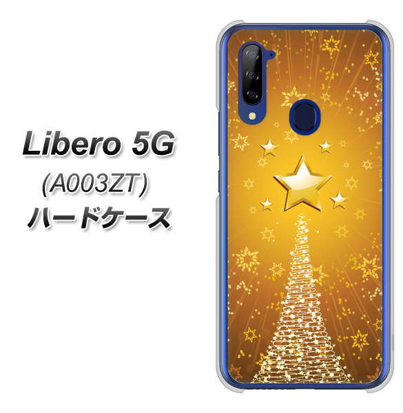 Y!mobile ZTE リベロ5G A003ZT 高画質仕上げ 背面印刷 ハードケース【590 光の塔】