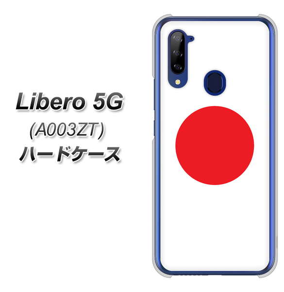 Y!mobile ZTE リベロ5G A003ZT 高画質仕上げ 背面印刷 ハードケース【681 日本】