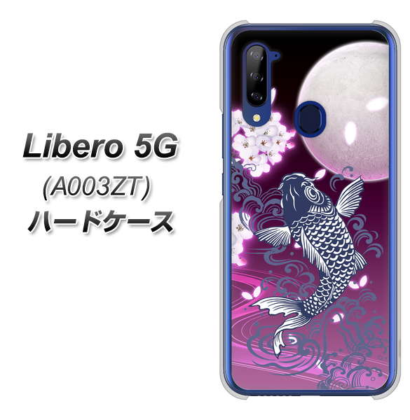 Y!mobile ZTE リベロ5G A003ZT 高画質仕上げ 背面印刷 ハードケース【1029 月と鯉（紫）】