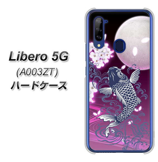 Y!mobile ZTE リベロ5G A003ZT 高画質仕上げ 背面印刷 ハードケース【1029 月と鯉（紫）】