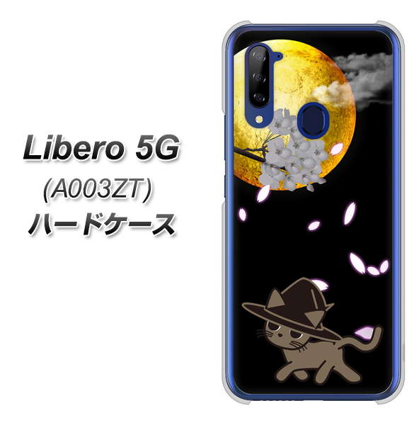 Y!mobile ZTE リベロ5G A003ZT 高画質仕上げ 背面印刷 ハードケース【1115 月夜に散歩するネコ】