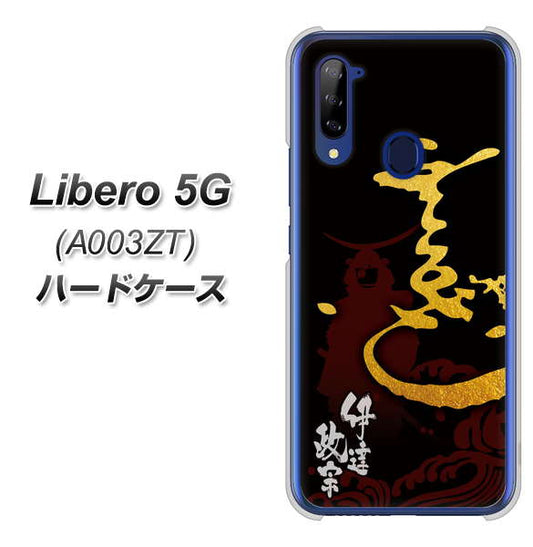 Y!mobile ZTE リベロ5G A003ZT 高画質仕上げ 背面印刷 ハードケース【AB804 伊達正宗 シルエットと花押】