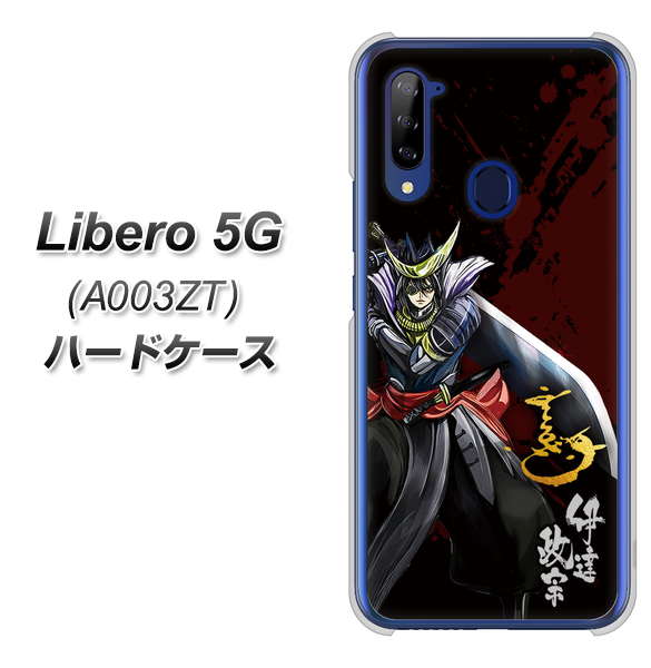 Y!mobile ZTE リベロ5G A003ZT 高画質仕上げ 背面印刷 ハードケース【AB809 伊達政宗 イラストと花押】