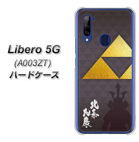 Y!mobile ZTE リベロ5G A003ZT 高画質仕上げ 背面印刷 ハードケース【AB810 北条氏康 シルエットと家紋】