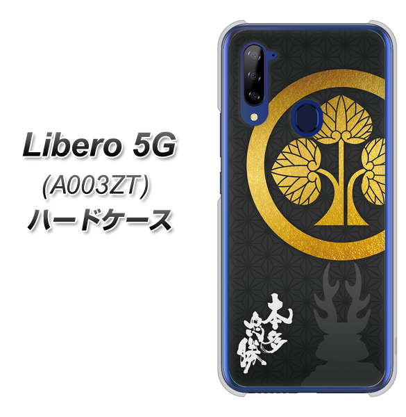 Y!mobile ZTE リベロ5G A003ZT 高画質仕上げ 背面印刷 ハードケース【AB814 本多忠勝 シルエットと家紋】