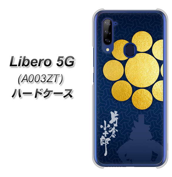 Y!mobile ZTE リベロ5G A003ZT 高画質仕上げ 背面印刷 ハードケース【AB816 片倉小十郎 シルエットと家紋】