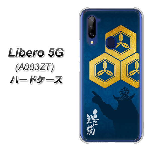 Y!mobile ZTE リベロ5G A003ZT 高画質仕上げ 背面印刷 ハードケース【AB817 直江兼続 シルエットと家紋】