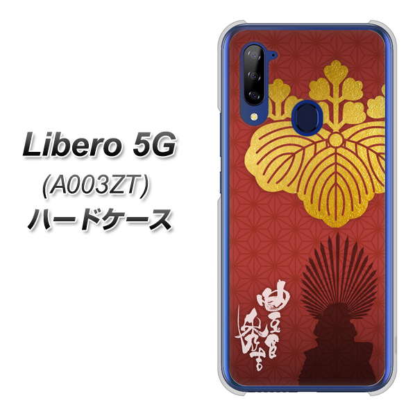 Y!mobile ZTE リベロ5G A003ZT 高画質仕上げ 背面印刷 ハードケース【AB820 豊臣秀吉 シルエットと家紋】