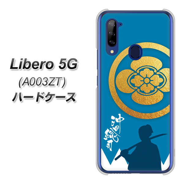 Y!mobile ZTE リベロ5G A003ZT 高画質仕上げ 背面印刷 ハードケース【AB824 沖田総司】