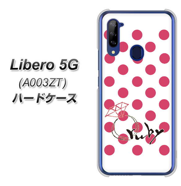 Y!mobile ZTE リベロ5G A003ZT 高画質仕上げ 背面印刷 ハードケース【OE816 7月ルビー】