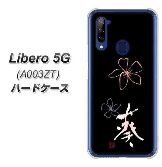 Y!mobile ZTE リベロ5G A003ZT 高画質仕上げ 背面印刷 ハードケース【OE830 葵】