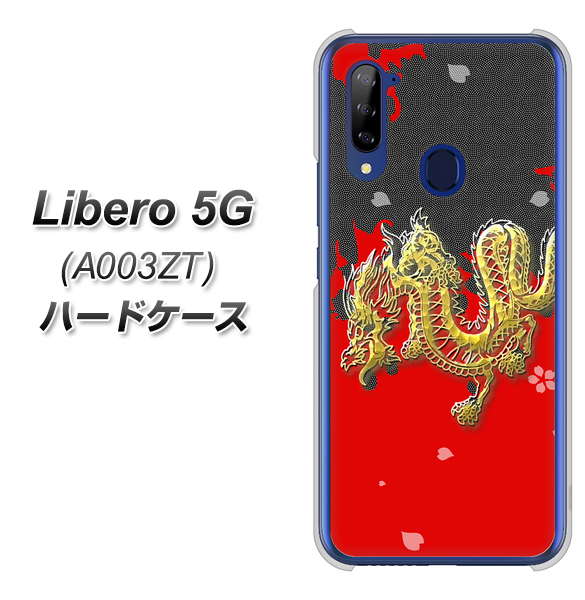 Y!mobile ZTE リベロ5G A003ZT 高画質仕上げ 背面印刷 ハードケース【YC901 和竜02】