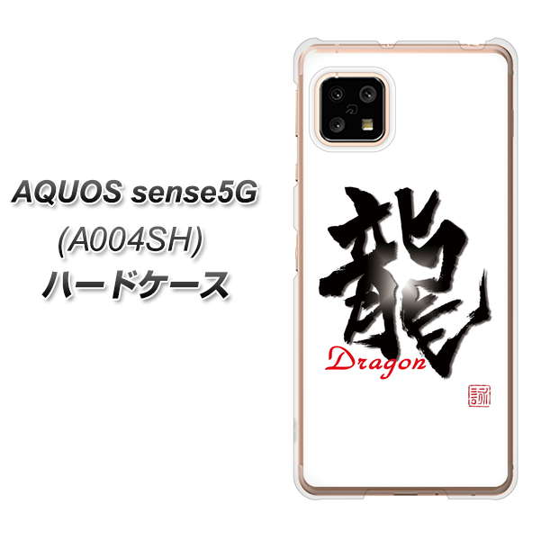 SoftBank アクオスセンス5G A004SH 高画質仕上げ 背面印刷 ハードケース【OE804 龍ノ書】