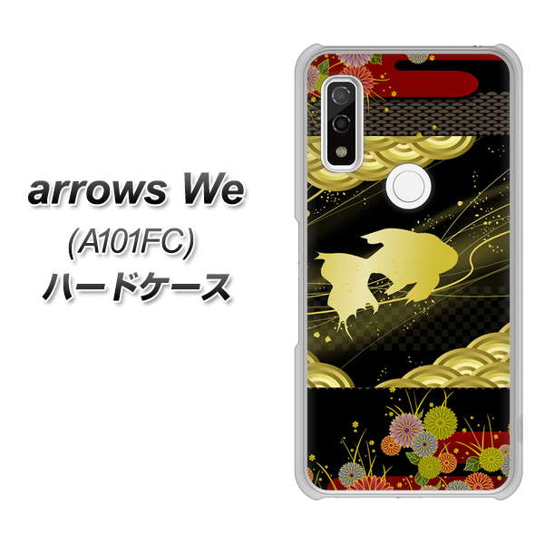 arrows We A101FC 高画質仕上げ 背面印刷 ハードケース【174 天の川の金魚】